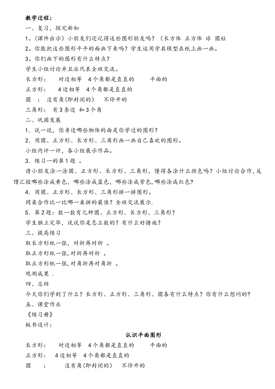 2025年小学一年级数学下册全册教案人教版含教学反思_第2页