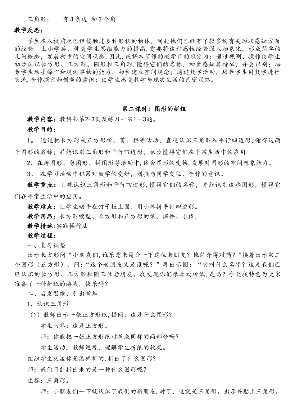 2025年小学一年级数学下册全册教案人教版含教学反思_第3页