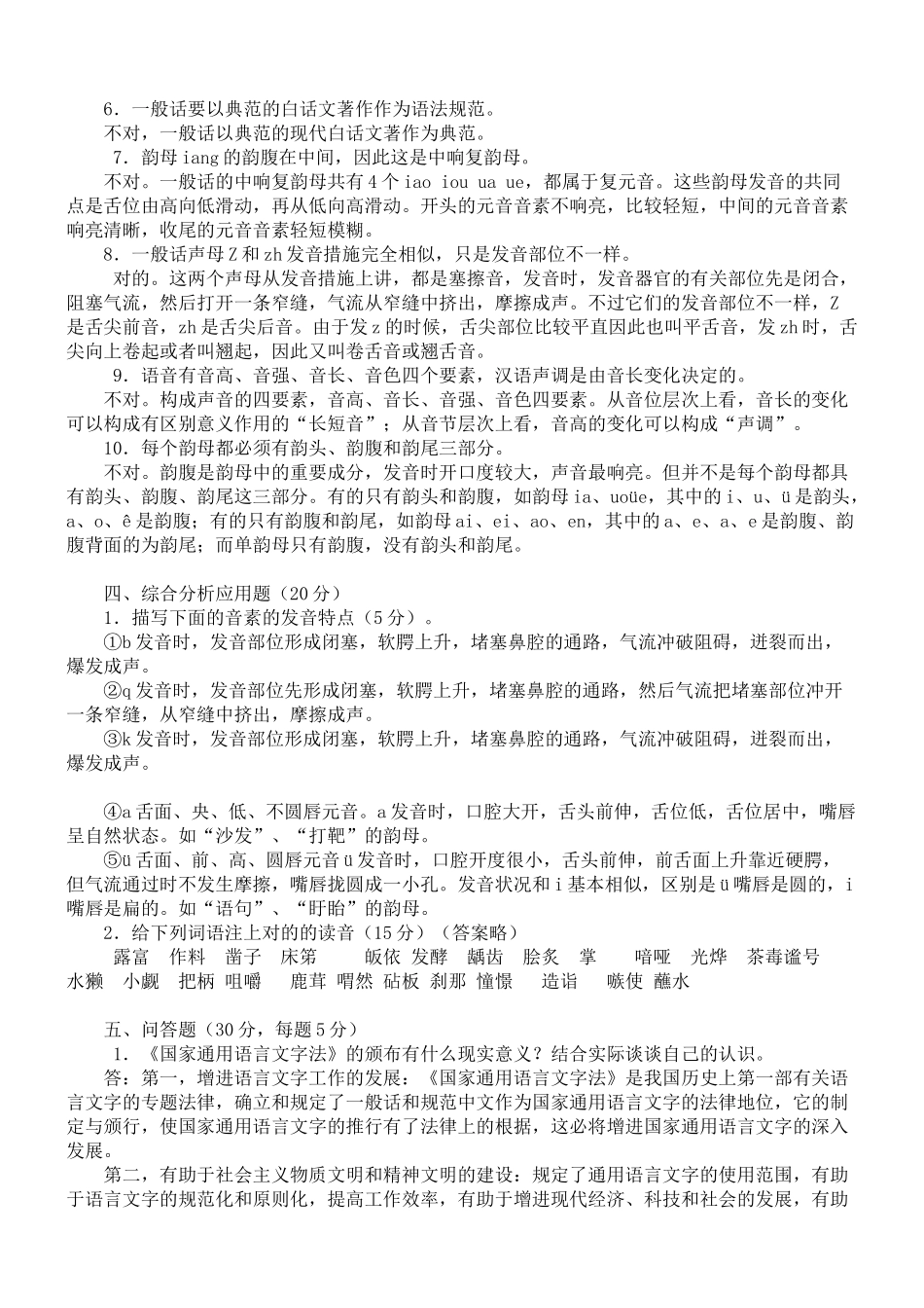 2025年电大现代汉语专题形成性考核册答案_第2页