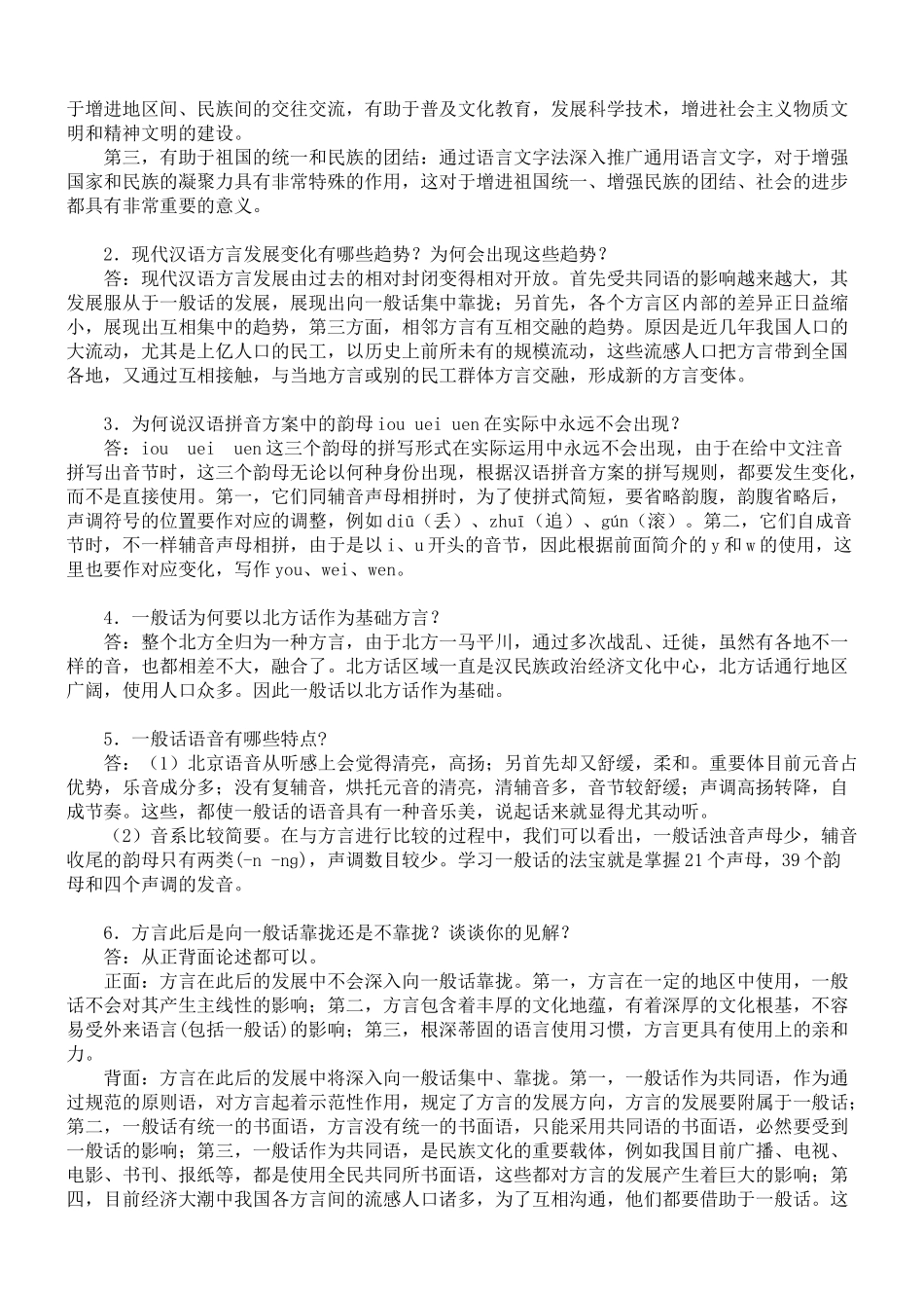 2025年电大现代汉语专题形成性考核册答案_第3页