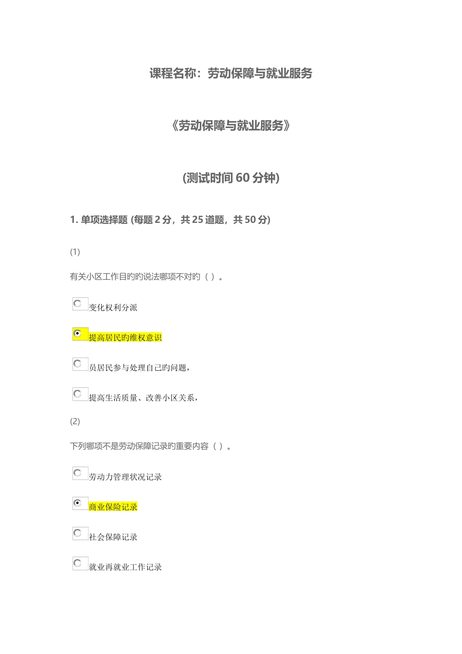 2025年天津市社会工作员继续教育劳动保障与就业服务课后答案_第1页