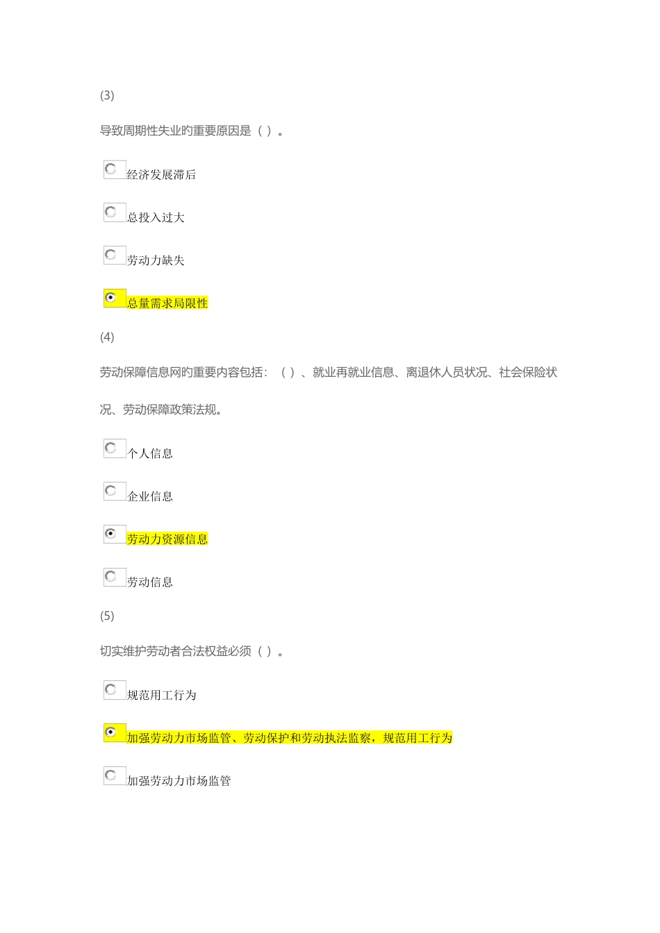 2025年天津市社会工作员继续教育劳动保障与就业服务课后答案_第2页