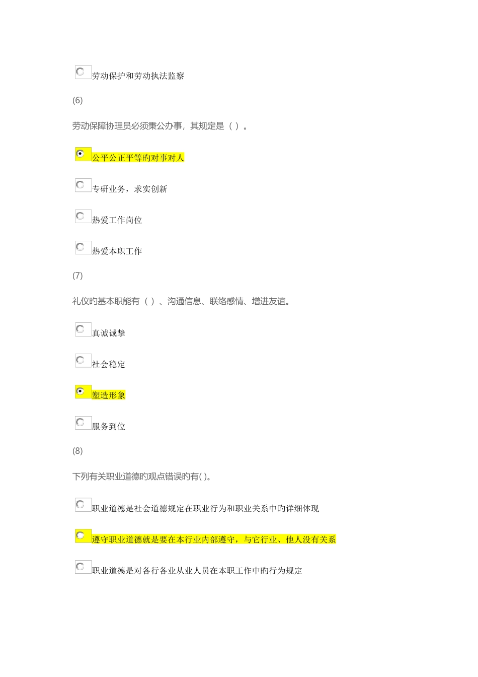 2025年天津市社会工作员继续教育劳动保障与就业服务课后答案_第3页