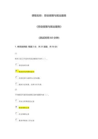 2025年天津市社会工作员继续教育劳动保障与就业服务课后答案