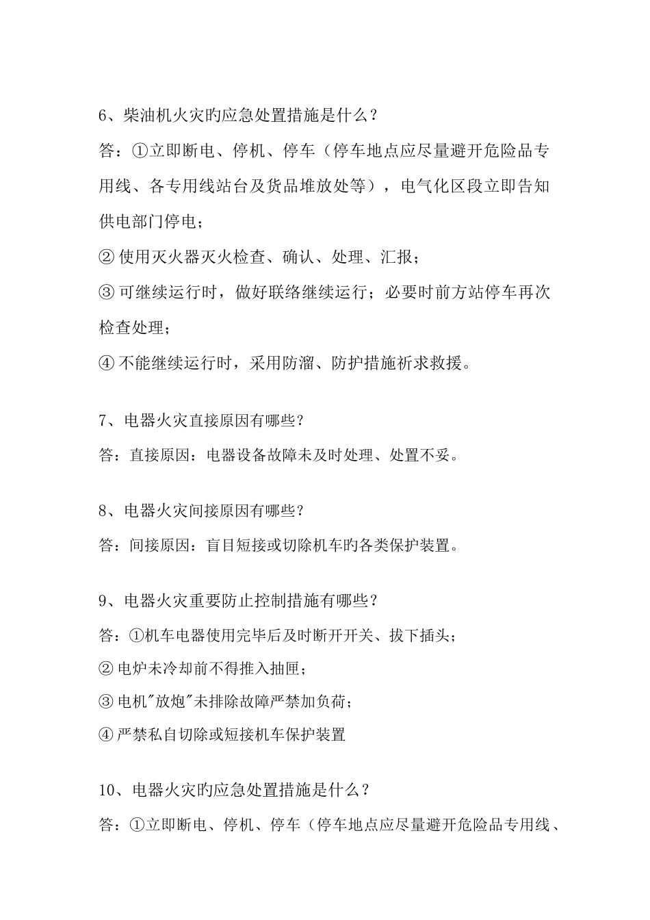 2025年安全管理风险题库内燃机车小运转司机_第2页