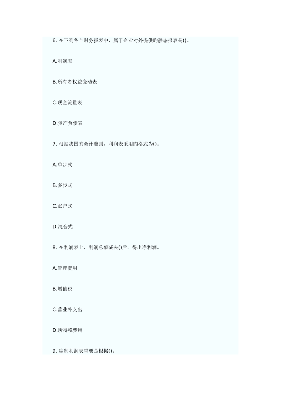 2025年会计从业资格考试会计基础练习题与答案打包_第3页