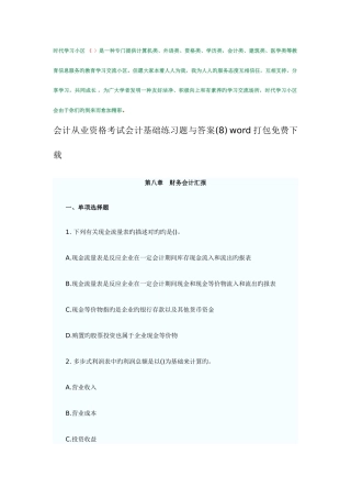 2025年会计从业资格考试会计基础练习题与答案打包