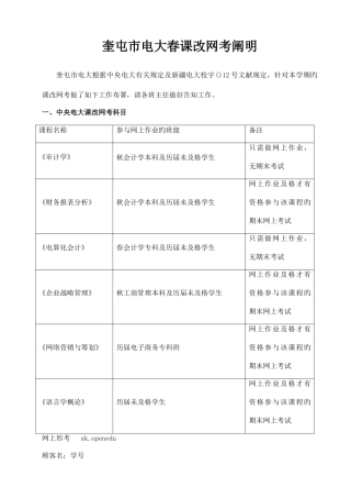 2025年奎屯市电大春课改网考说明版本