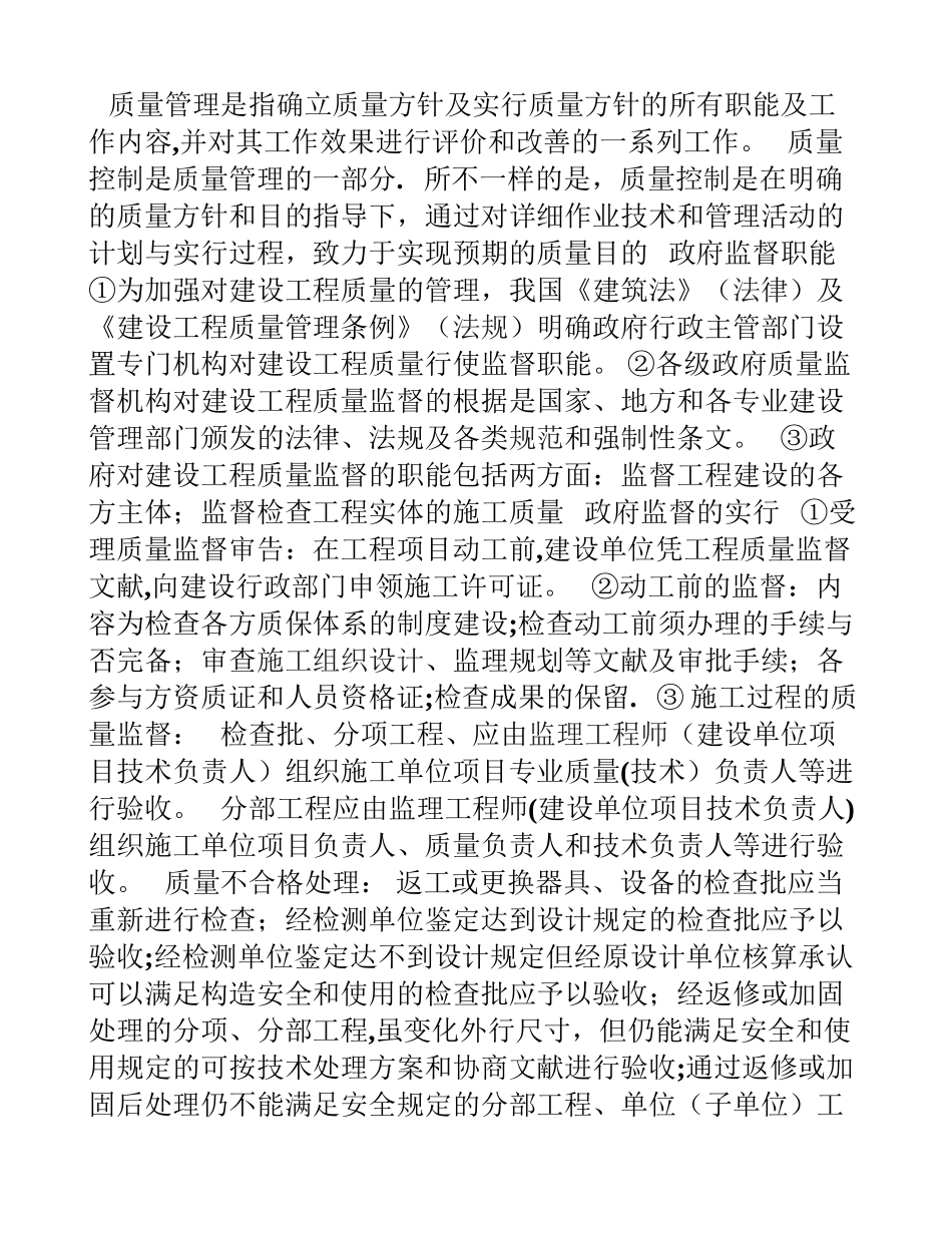 2025年二级建造师《施工管理》知识点解析_第3页