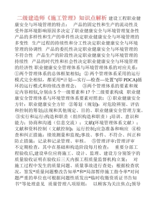 2025年二级建造师《施工管理》知识点解析