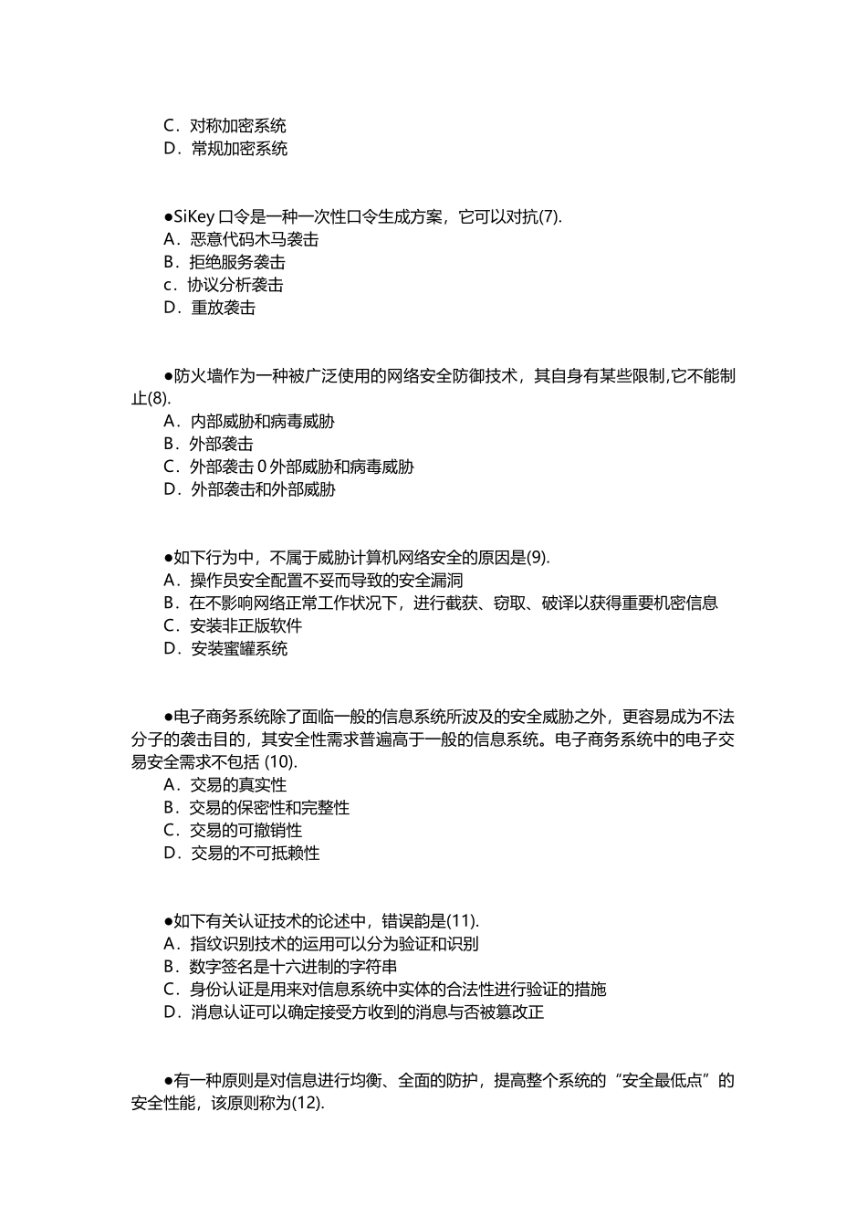 2025年下半年信息安全工程师真题课案_第2页