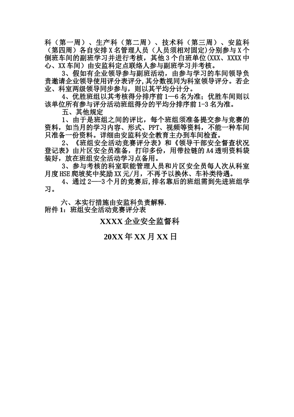 2025年班组安全活动竞赛方案_第2页