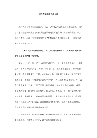 2025年司法考试刑法共犯问题