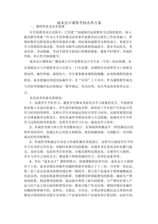 2025年成本会计考核方案中央电大