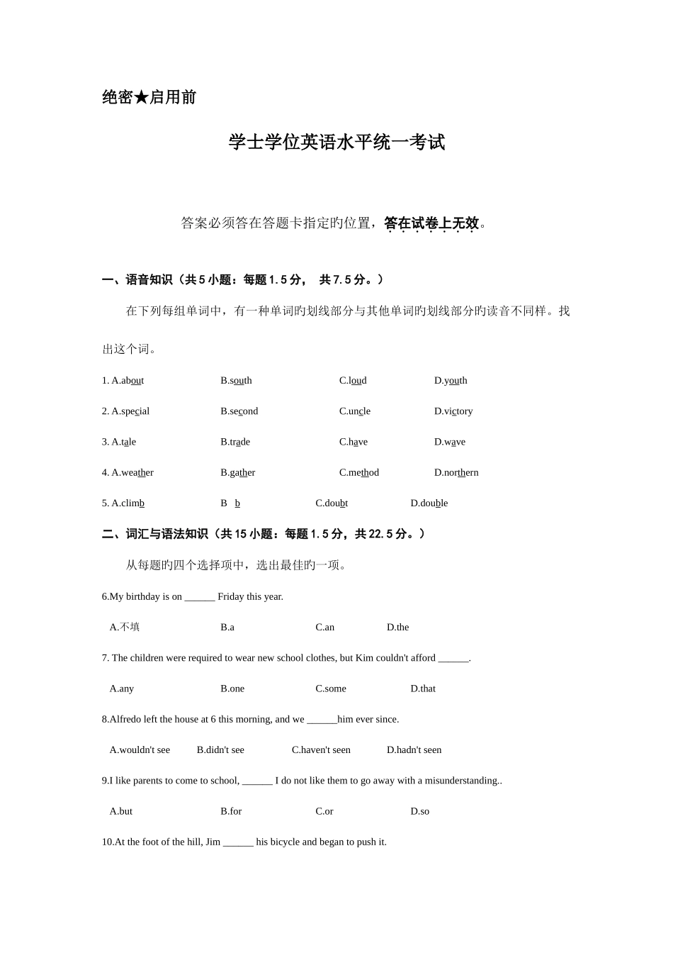 2025年学位英语考试_第1页