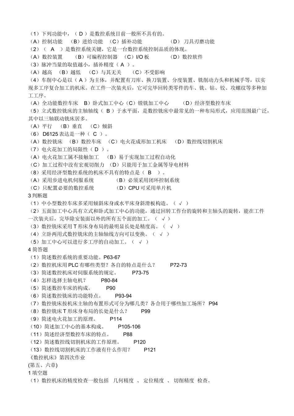 2025年电大数控机床教材模拟自测题与形成册答案_第3页