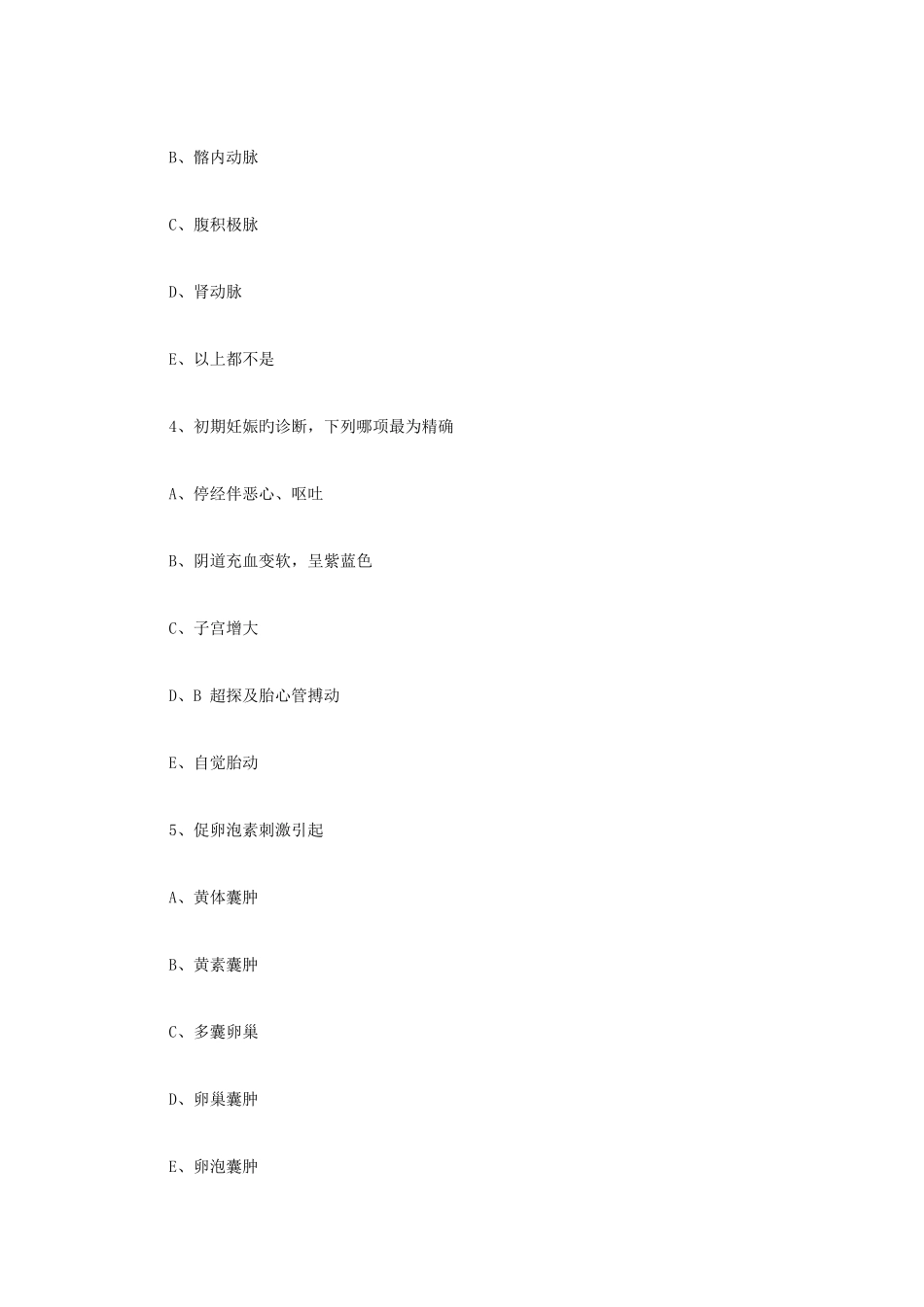 2025年妇产科主治医师考试试题及答案_第2页