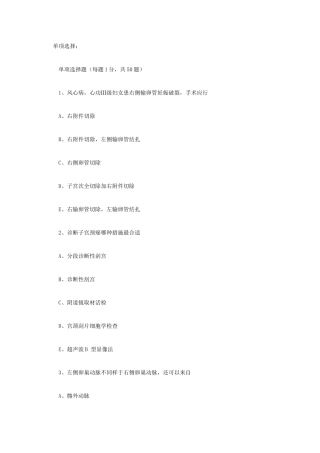 2025年妇产科主治医师考试试题及答案