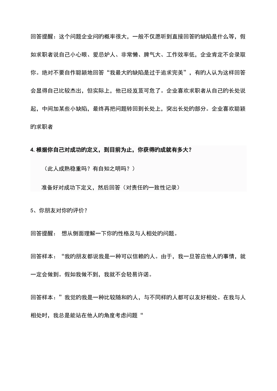 2025年大学生面试时最难回答地25个问题和答题技巧_第2页