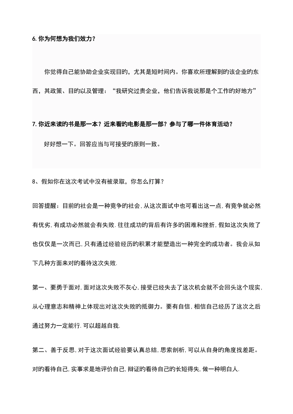 2025年大学生面试时最难回答地25个问题和答题技巧_第3页