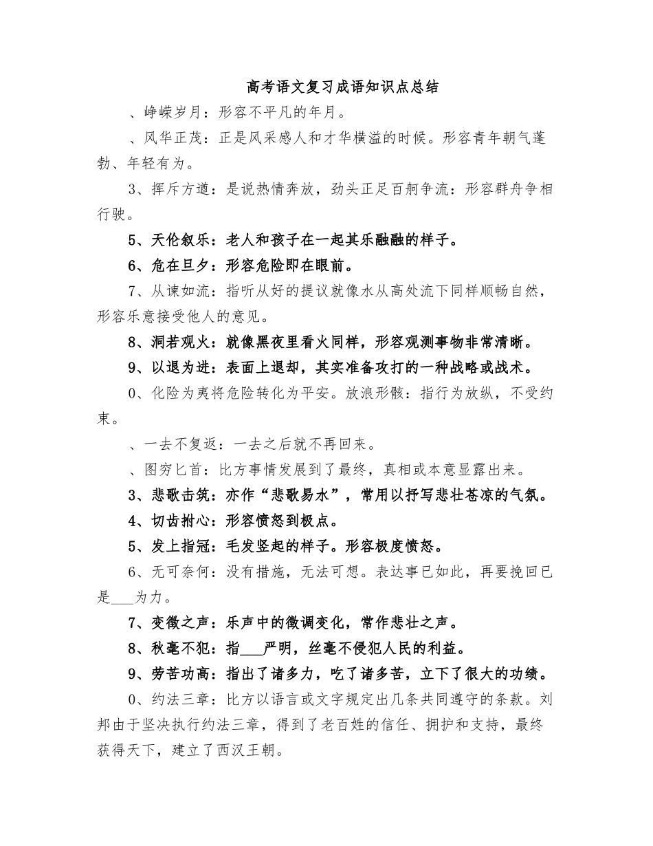 2025年高考语文复习成语知识点总结_第1页