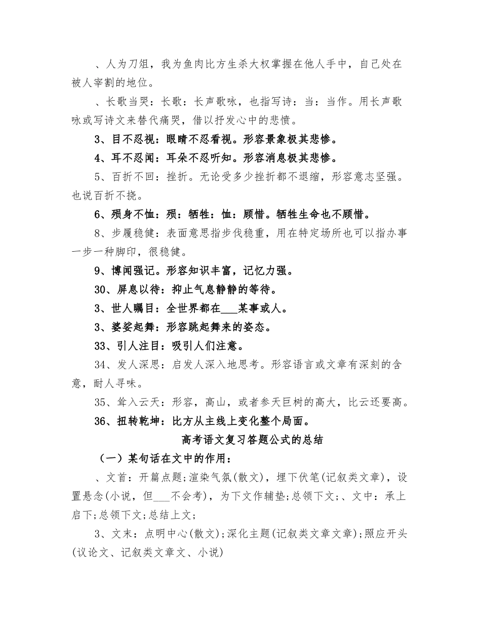 2025年高考语文复习成语知识点总结_第2页