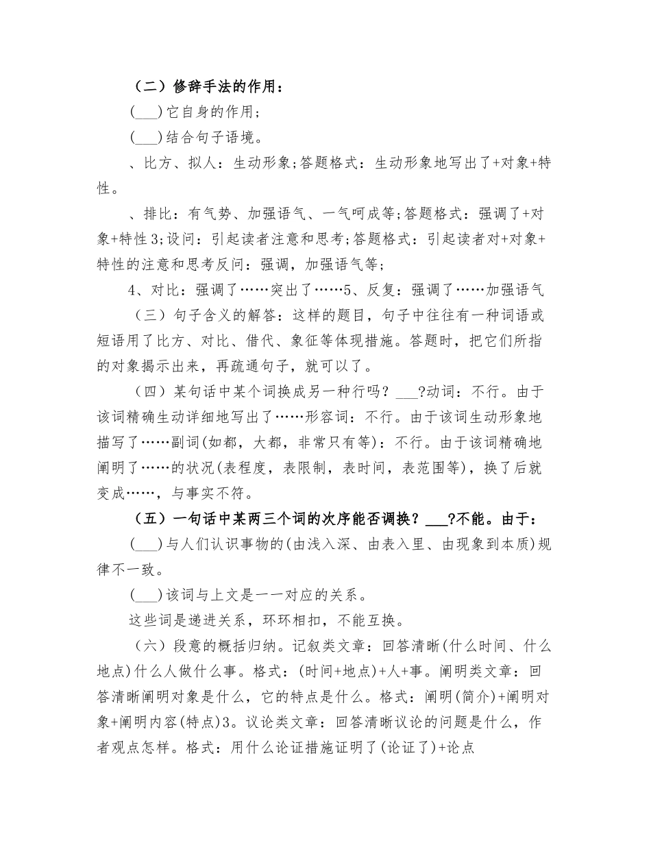 2025年高考语文复习成语知识点总结_第3页