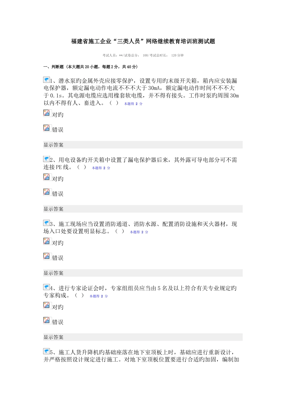 2025年三类人员网络继续教育培训班测试题汇总_第1页