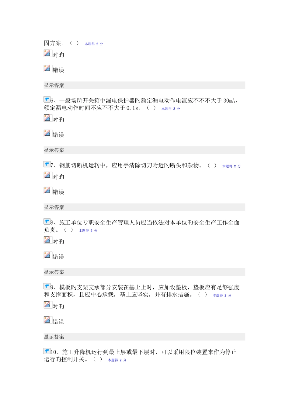 2025年三类人员网络继续教育培训班测试题汇总_第2页