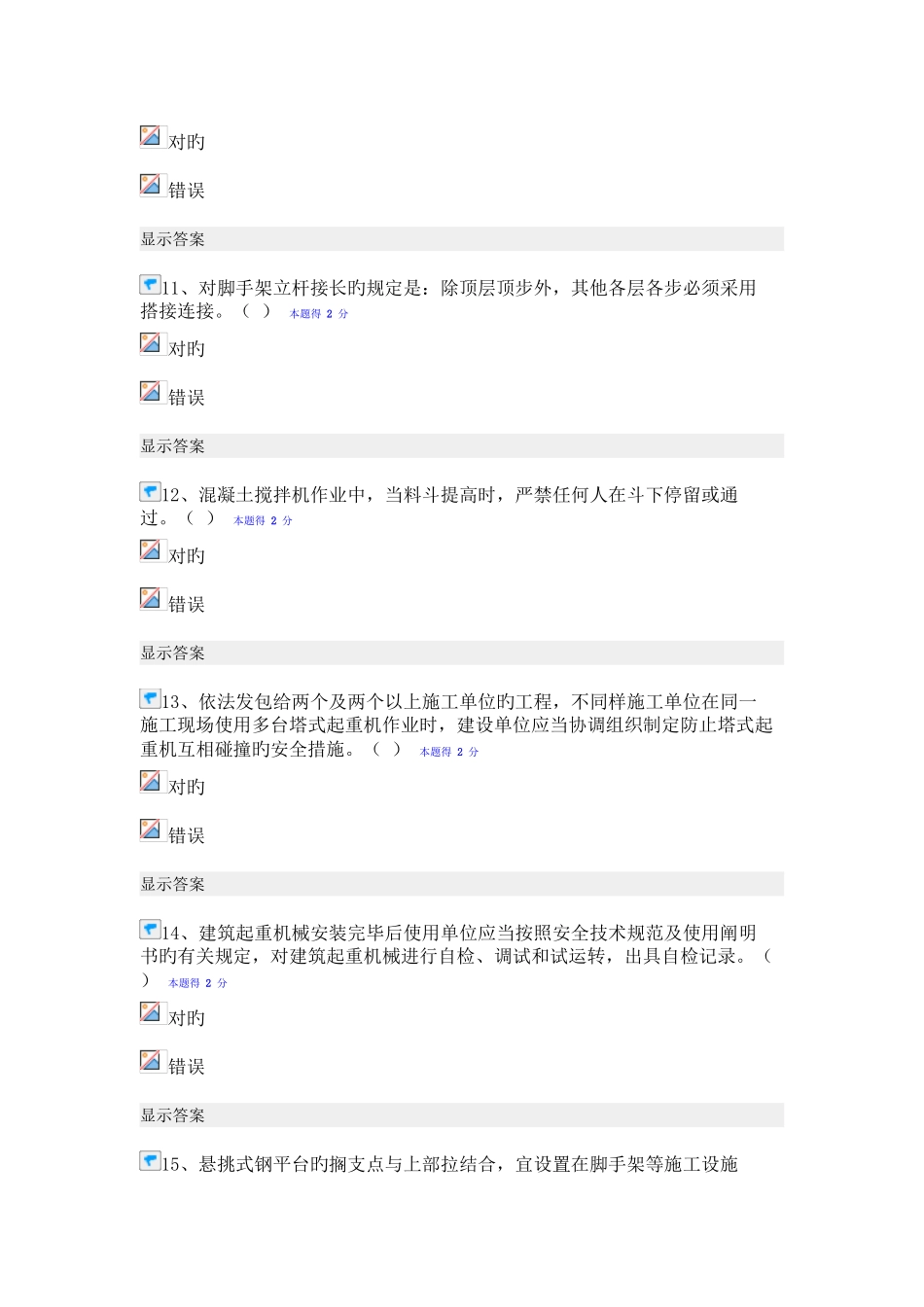 2025年三类人员网络继续教育培训班测试题汇总_第3页