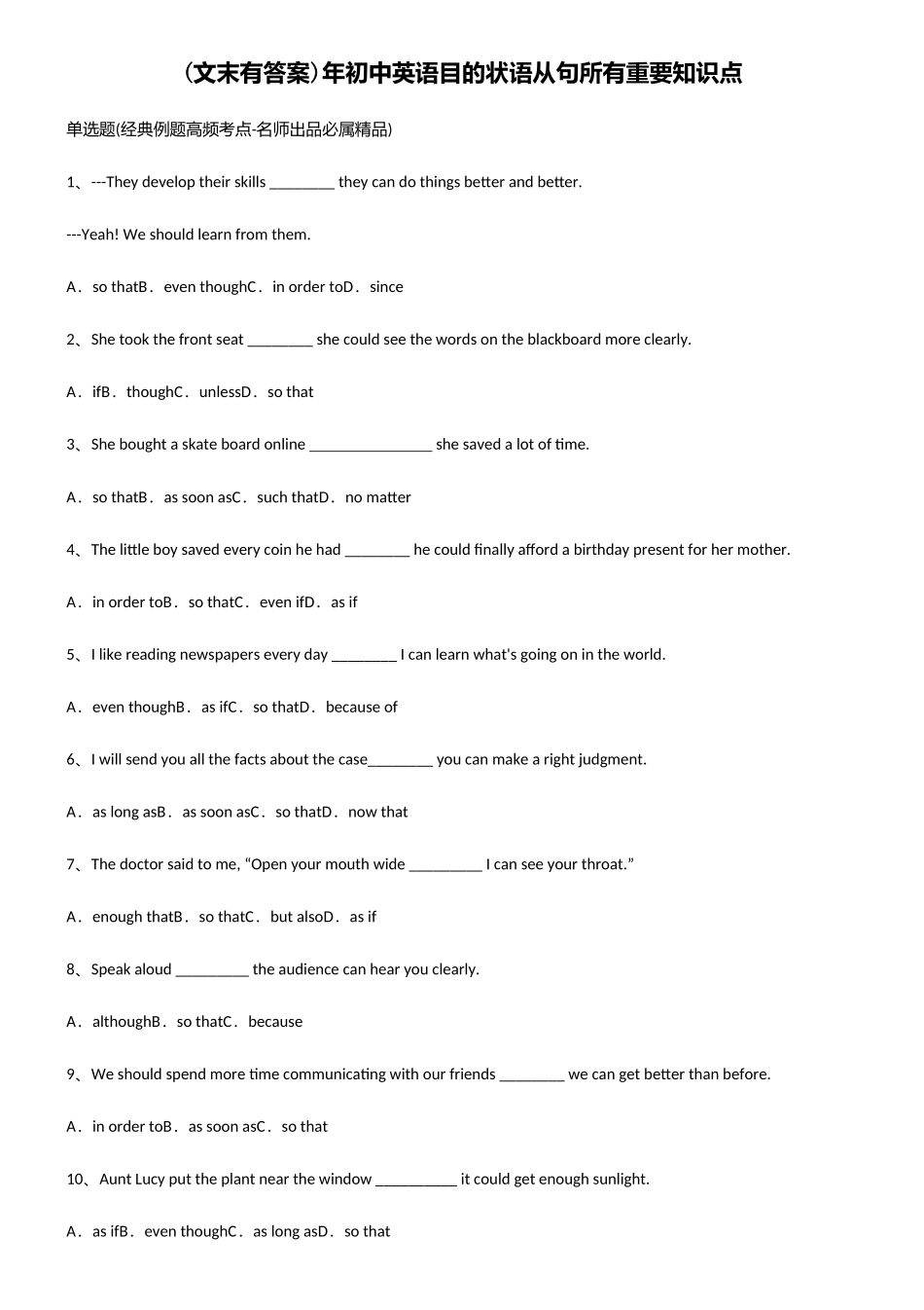 2025年初中英语目的状语从句全部重要知识点_第1页