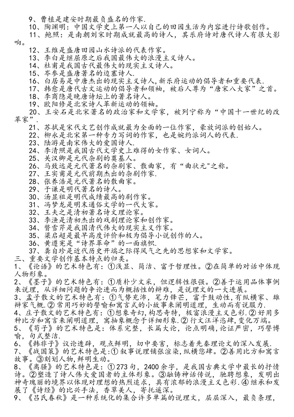2025年公务员考试中国古代文学常识整理流派内容篇_第2页
