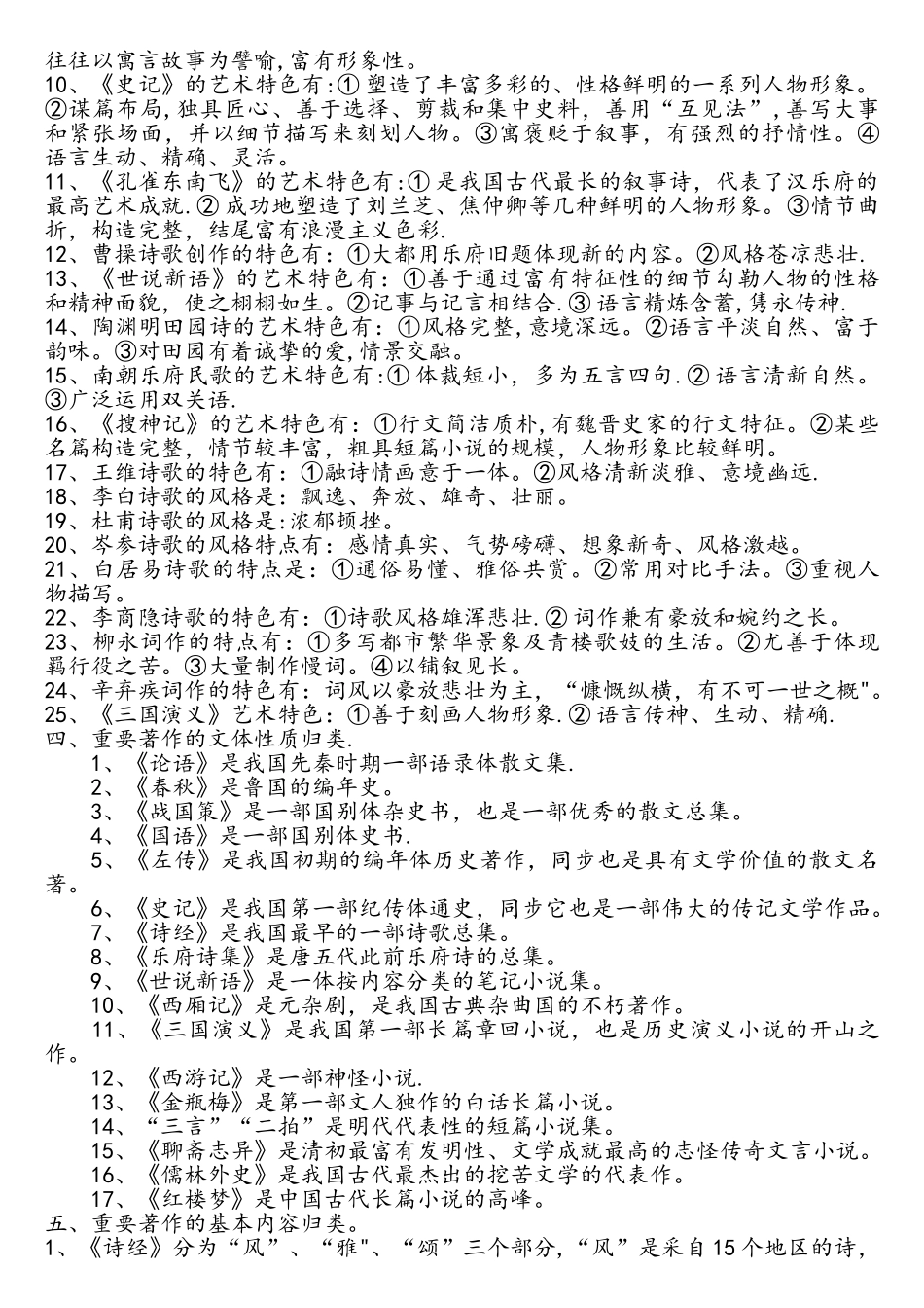 2025年公务员考试中国古代文学常识整理流派内容篇_第3页