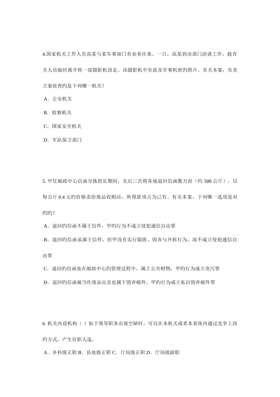 2025年宁夏省下半年企业法律顾问考试代理考试试题_第2页