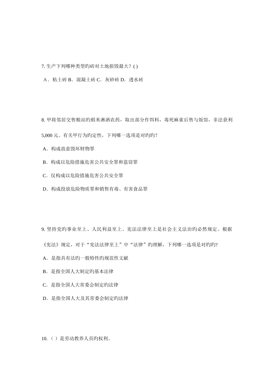 2025年宁夏省下半年企业法律顾问考试代理考试试题_第3页