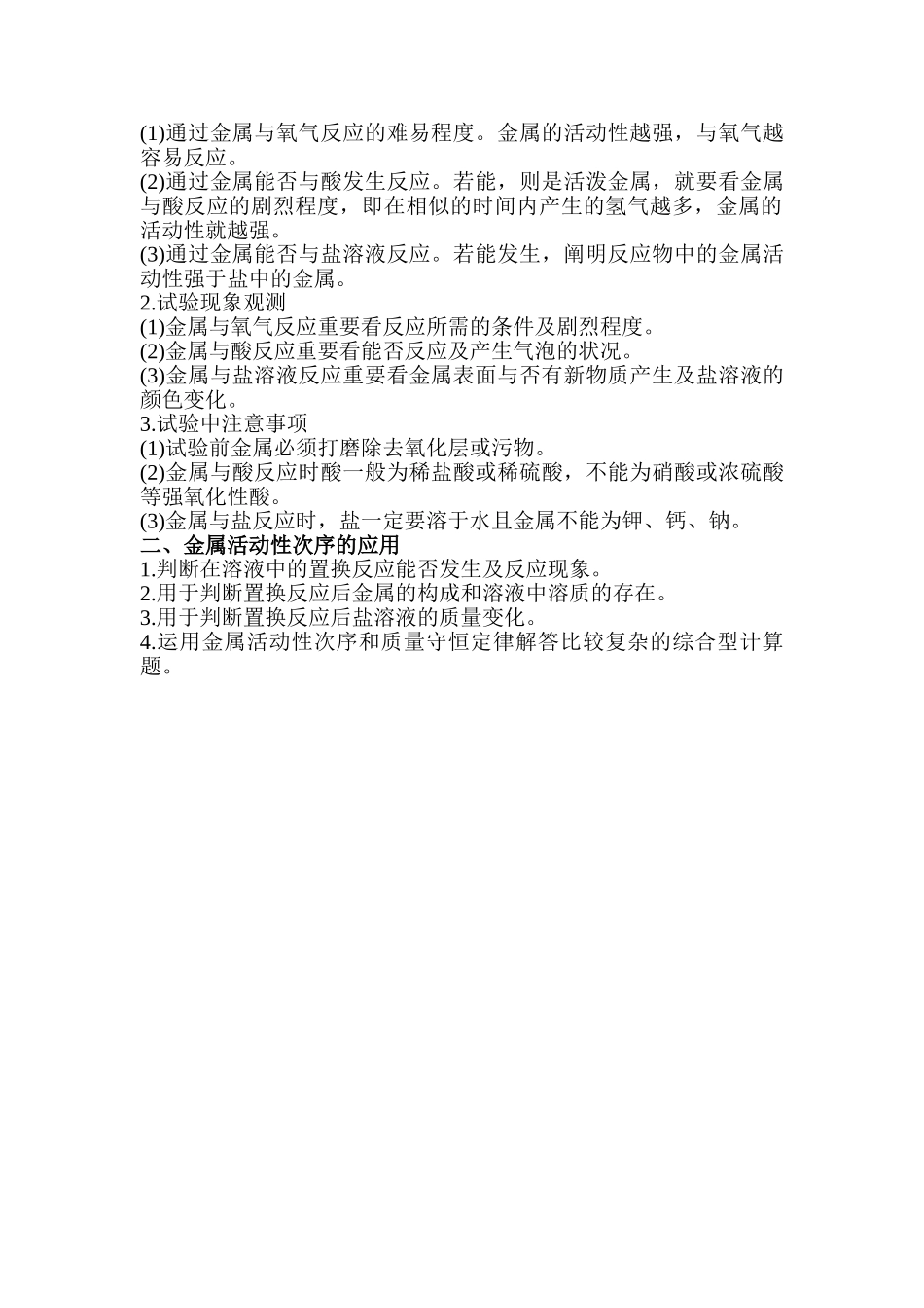2025年中考化学考点分类复习检测训练_第2页