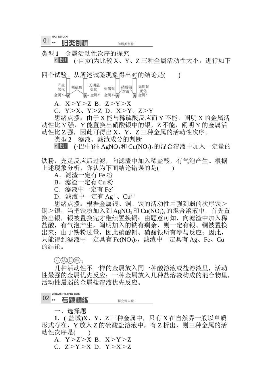 2025年中考化学考点分类复习检测训练_第3页