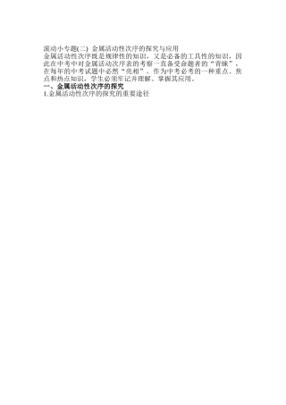 2025年中考化学考点分类复习检测训练