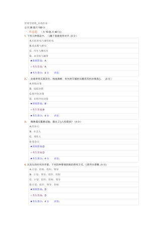 2025年管理学原理在线作业一