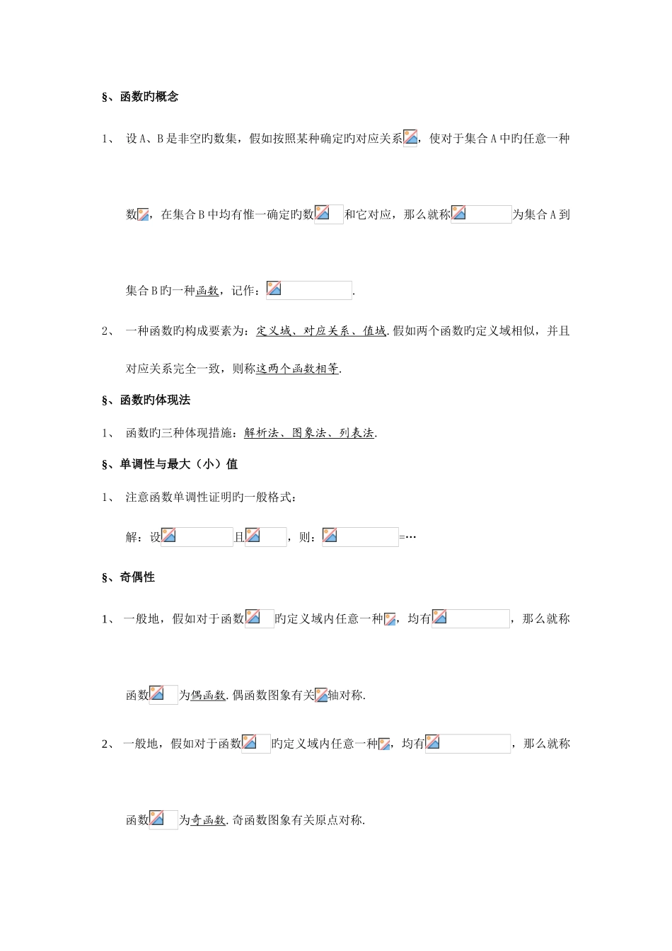 2025年单招数学知识点_第2页