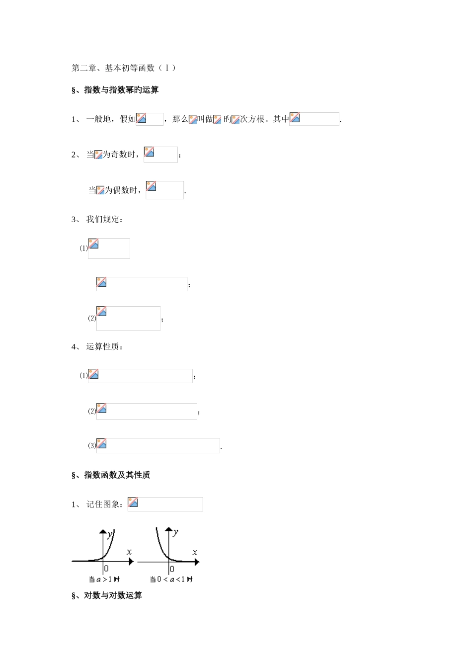 2025年单招数学知识点_第3页