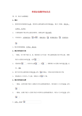 2025年单招数学知识点