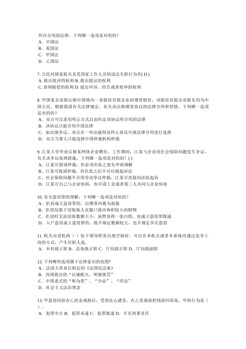 2025年下半年西藏企业法律顾问实务试题_第2页