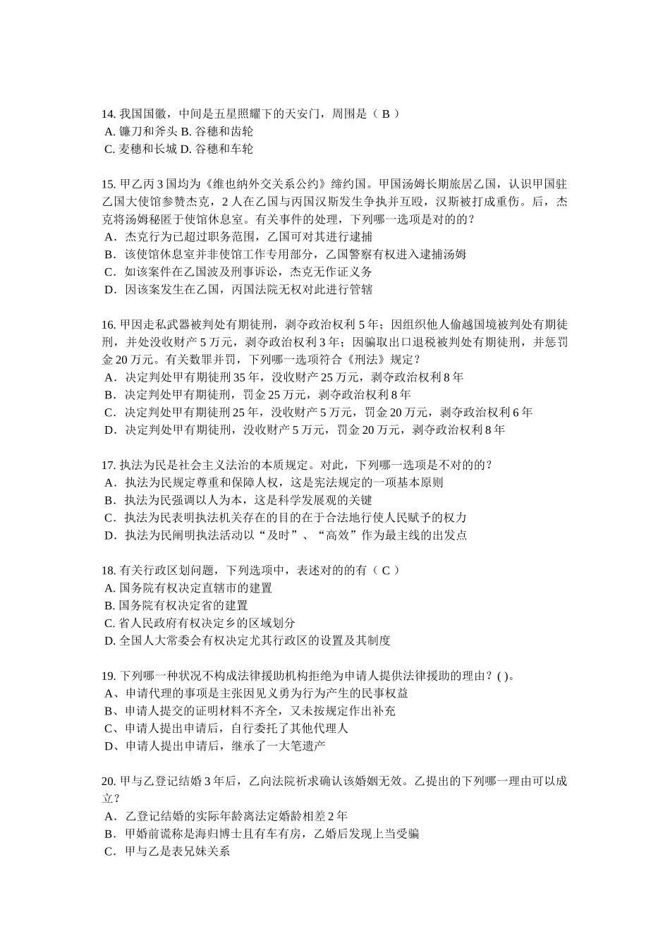 2025年下半年西藏企业法律顾问实务试题_第3页