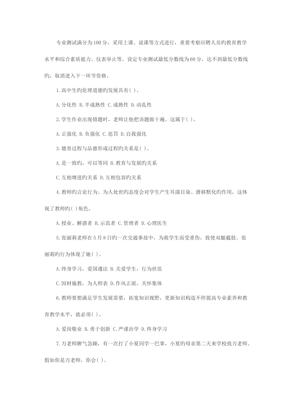 2025年安徽省新任教师招聘考试统考岗位表_第2页