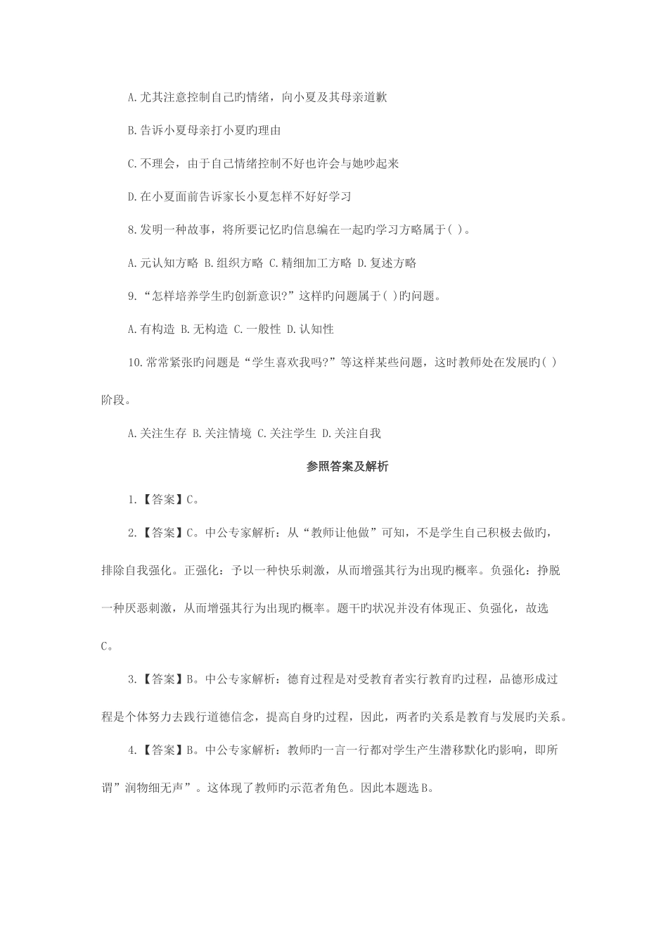 2025年安徽省新任教师招聘考试统考岗位表_第3页