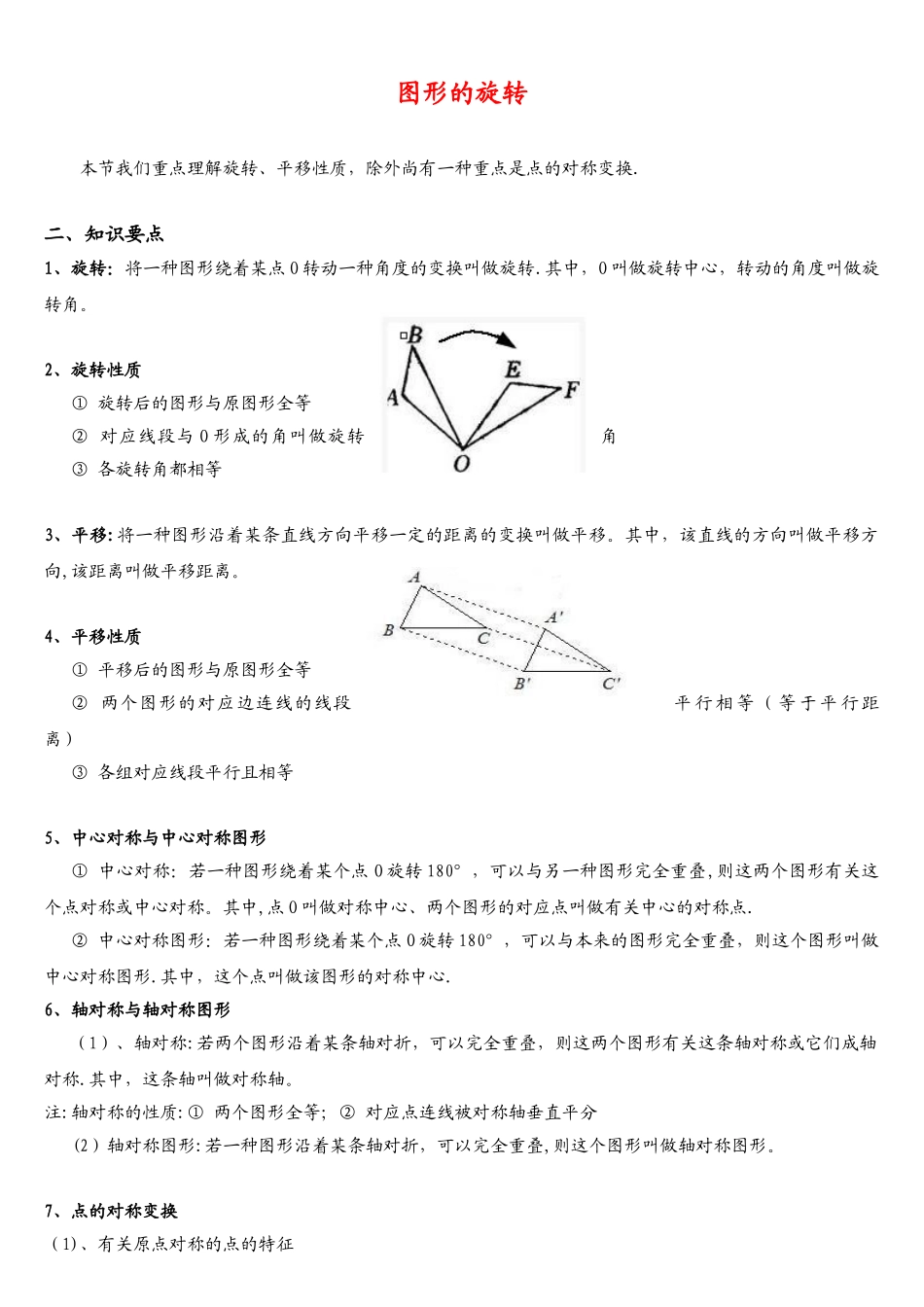 2025年图形的旋转知识点整理_第1页