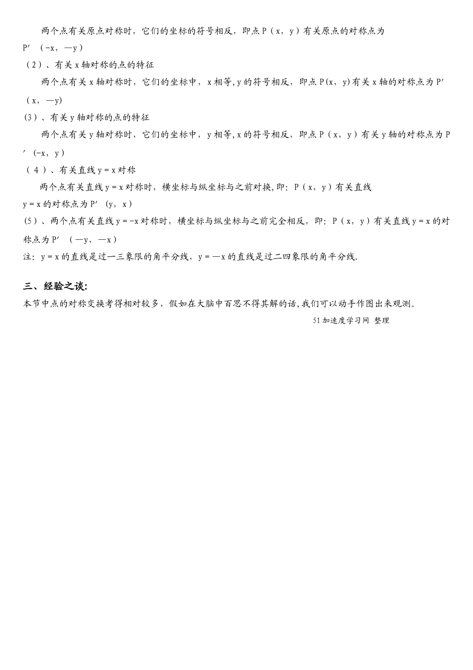 2025年图形的旋转知识点整理_第2页