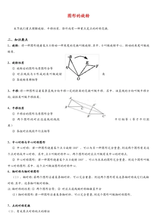 2025年图形的旋转知识点整理
