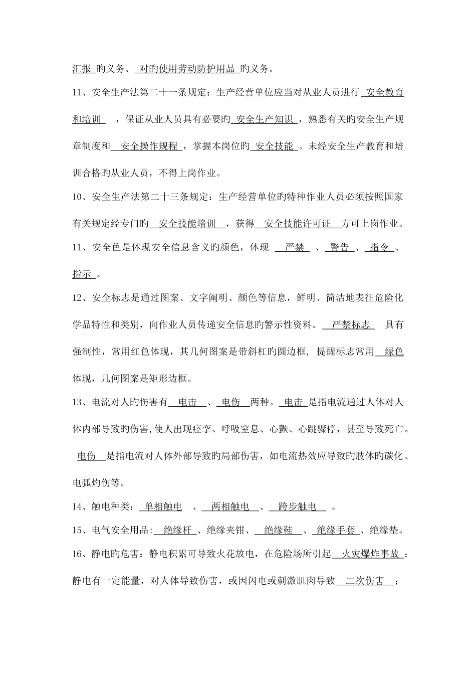 2025年安全试题库汇编_第2页